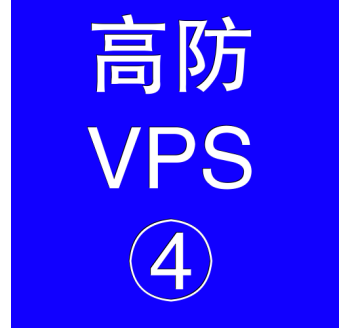 美国高防VPS主机16384M，最佳美国站群服务器选择